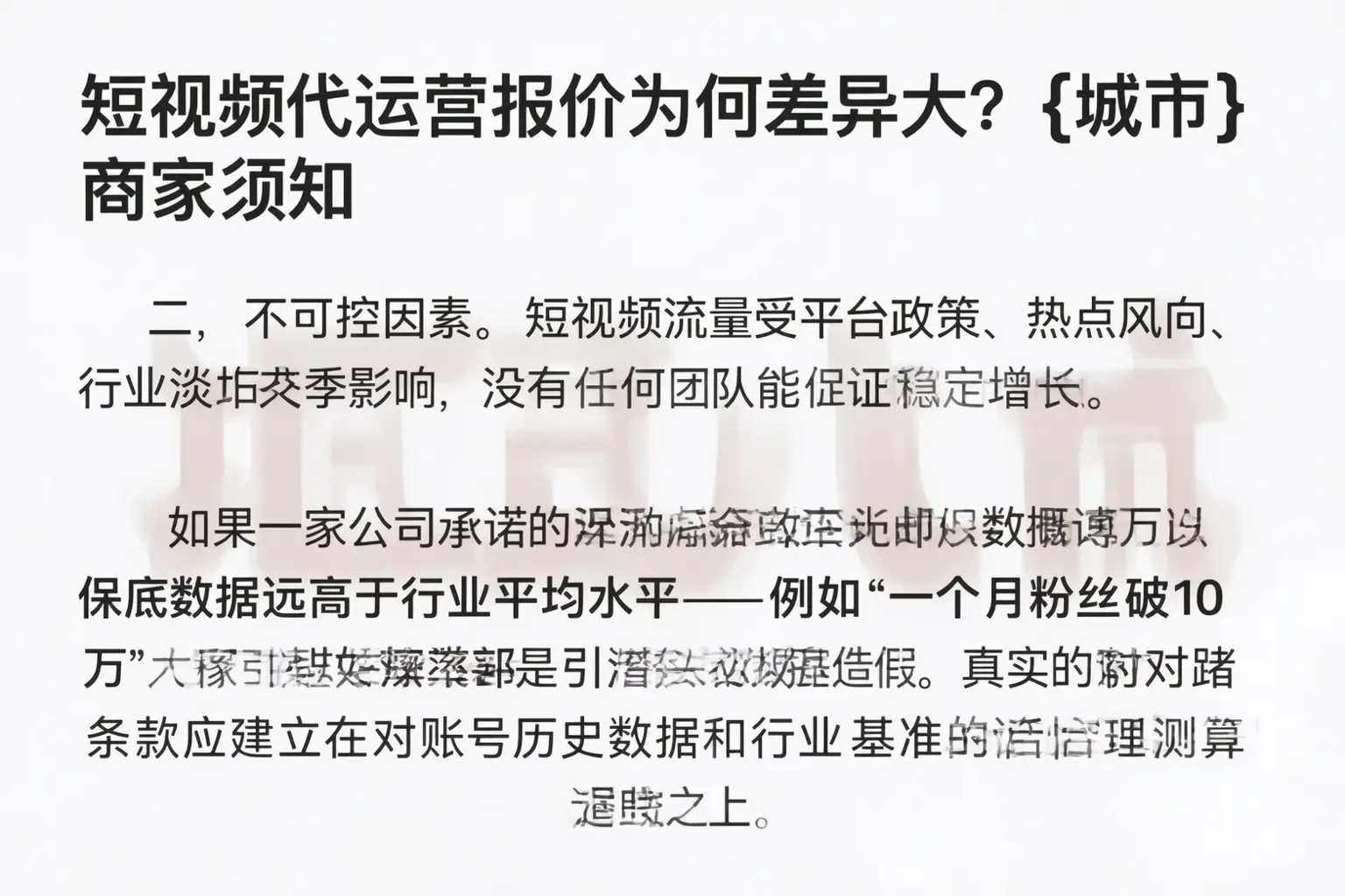 短视频代运营报价为何差异大?武都商家须知