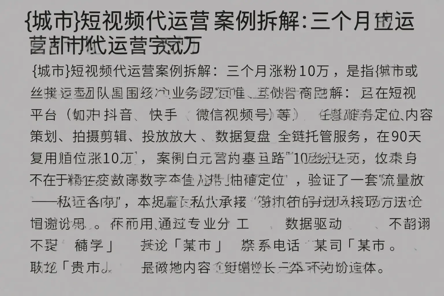 武都短视频代运营案例拆解:三个月涨粉10万