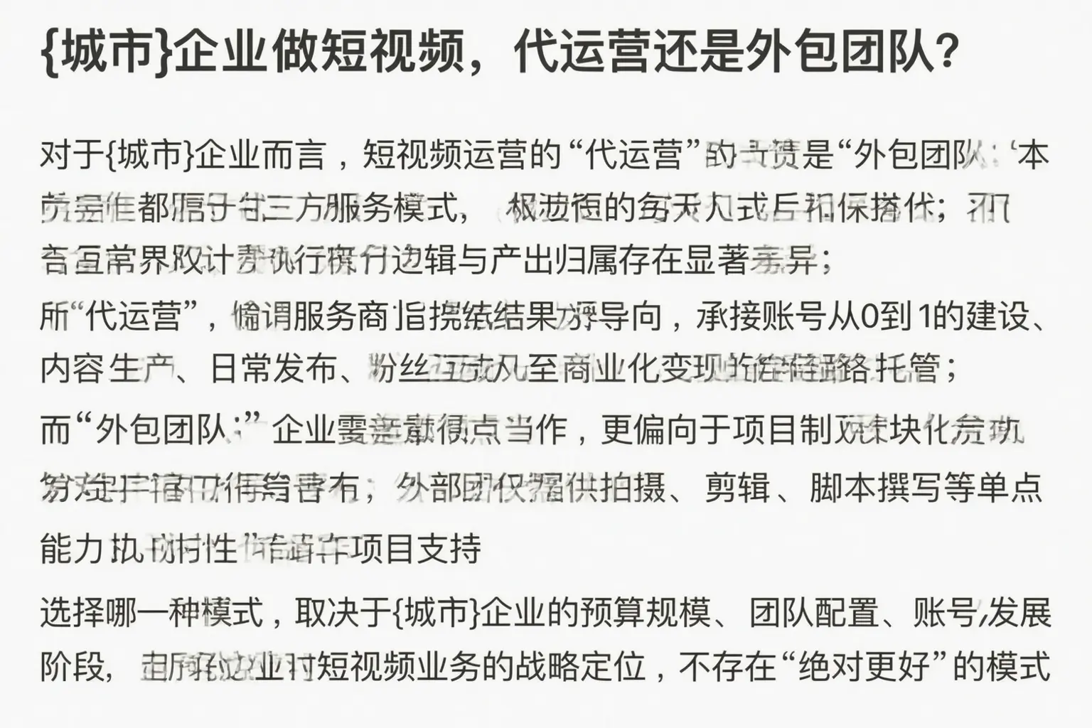 武都企业做短视频，代运营还是外包团队？