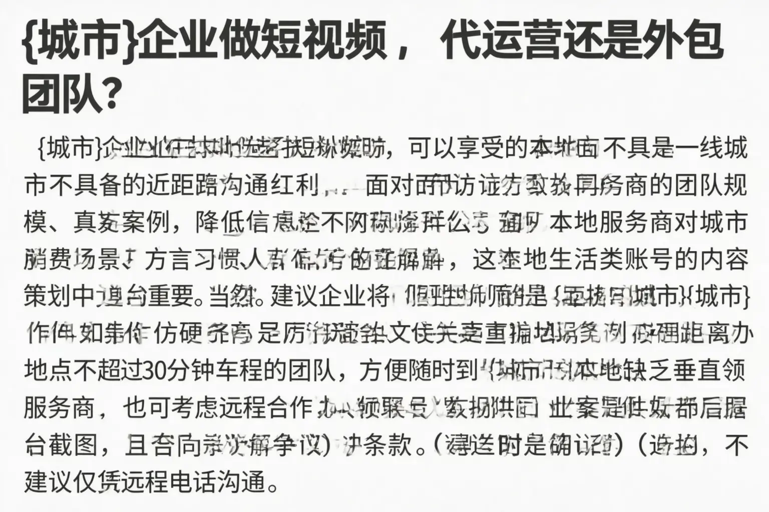 武都企业做短视频，代运营还是外包团队？