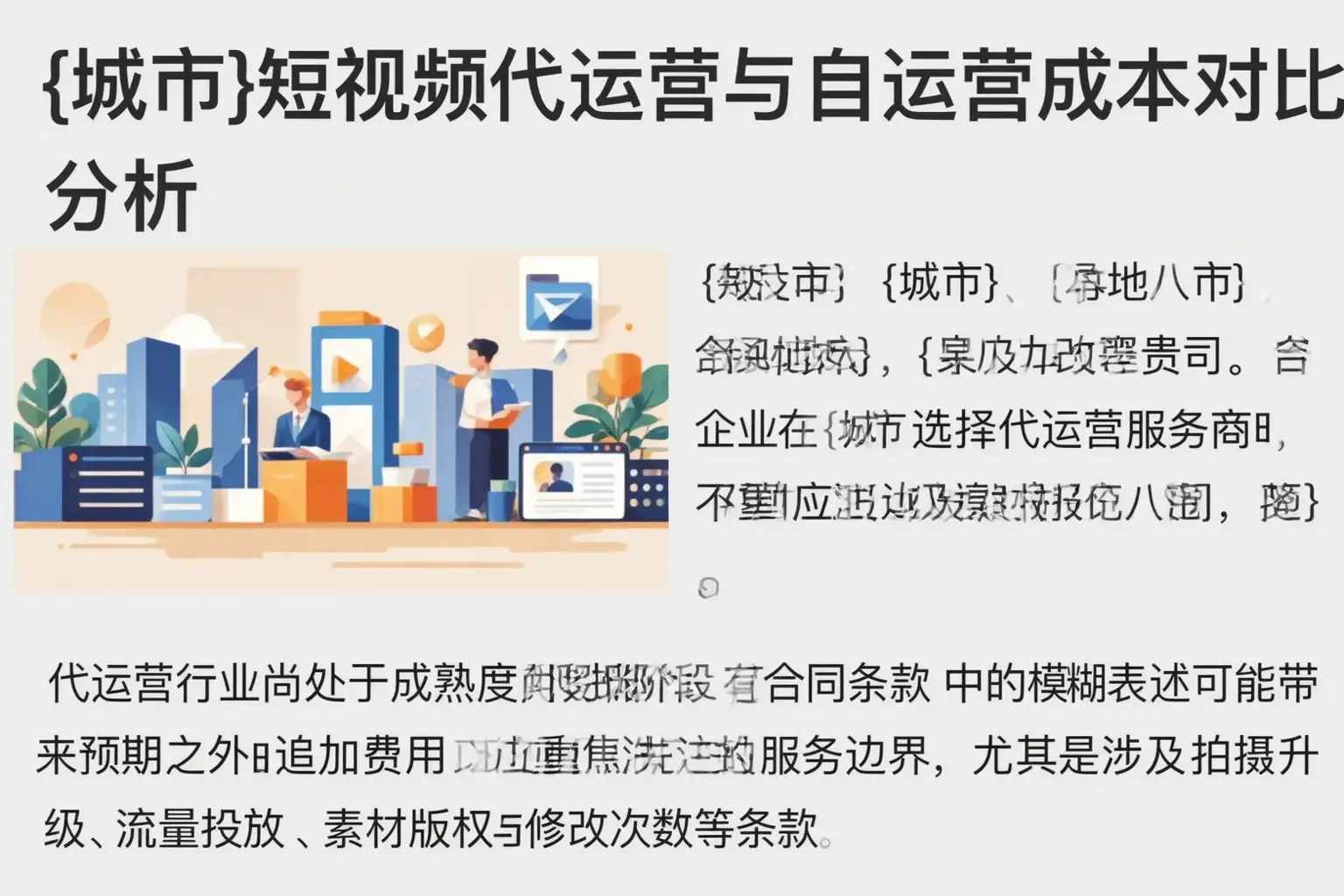 武都短视频代运营与自运营成本对比分析