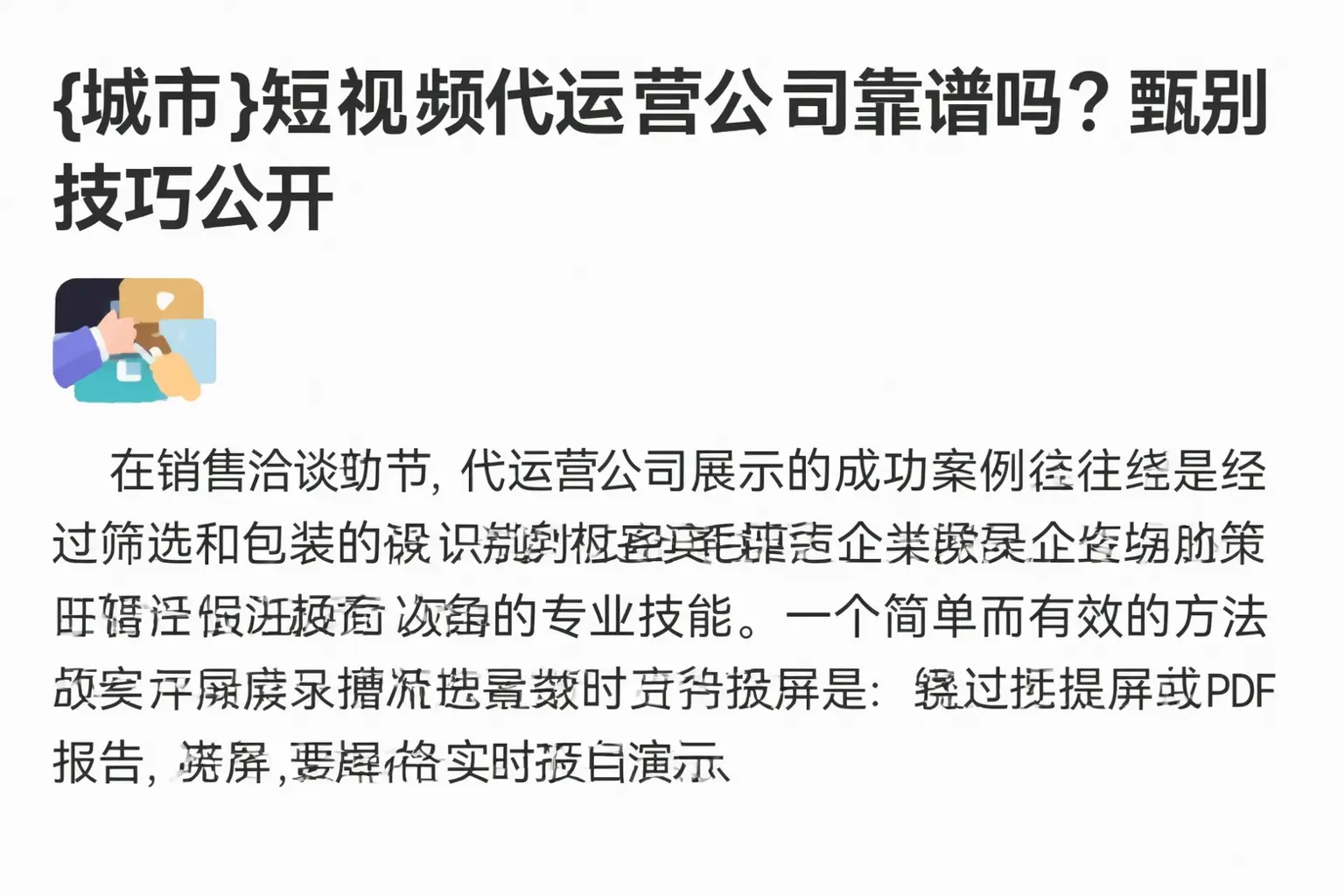 武都短视频代运营公司靠谱吗?甄别技巧公开